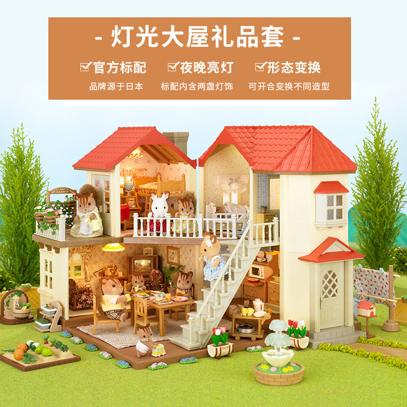 森贝儿家族森林家族灯光大屋玩具 森贝儿家族大母指过家家玩具