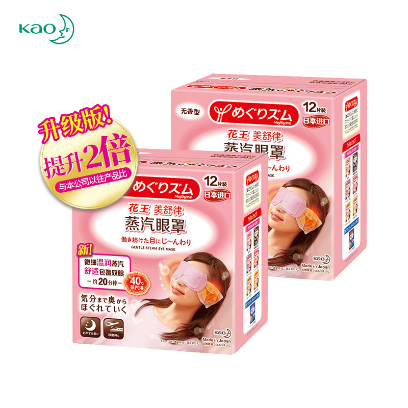 kao /花王进口睡眠热敷蒸汽*眼罩 Newwind海外眼罩