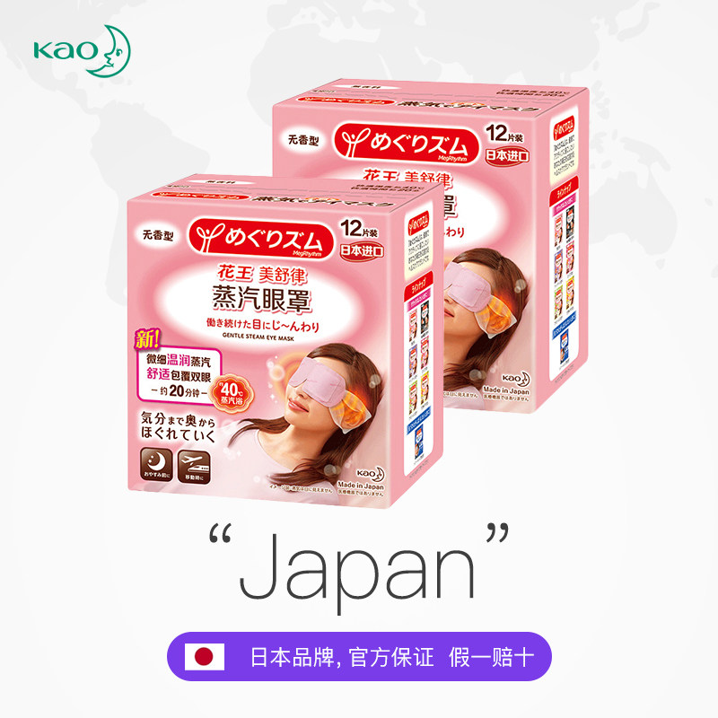 kao /花王进口睡眠热敷蒸汽*眼罩 Newwind海外眼罩