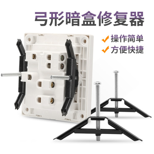 86型暗盒修复器118型开关盒修复神器弓形底盒家用插座墙上固定器 - 图2