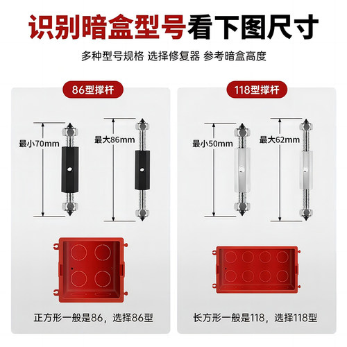 通用86型118型暗盒修复器接线盒插座底盒固定工具开关盒撑杆修复 - 图2
