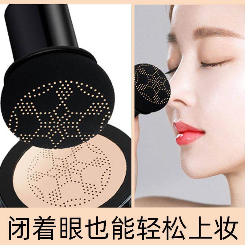 遮霜头厂家蘑菇卡卡红蘑菇cc粉底霜bb西网化妆品气垫瑕气垫小,淘宝优惠券,粉丝福利购,淘宝优惠卷