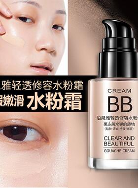 泊泉雅清透水粉霜bb霜 水光修颜素颜遮瑕棒 肤修容定妆蜜粉护肤