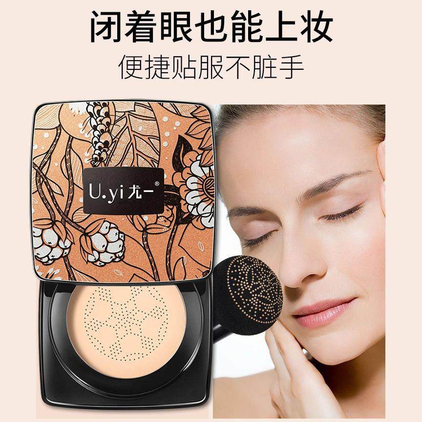U.YI尤一蘑菇气垫遮瑕隔离保湿控油不脱妆防水粉底液CC霜BB霜,淘宝优惠券,粉丝福利购,淘宝优惠卷