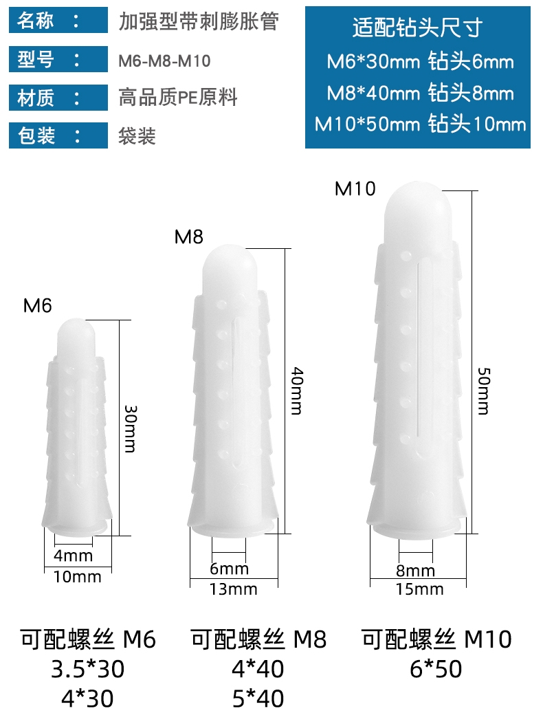 加强型带刺型塑料膨胀管膨胀螺丝胶塞螺栓涨塞6mm自攻螺丝套装M6