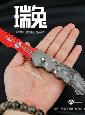 暗区游戏周边武器模型全金属工艺品摆件瑞兔小刀弹动版22CM玩具刀