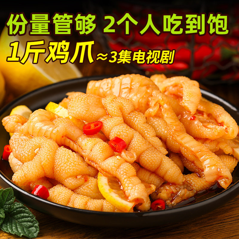 网红无骨柠檬酸辣脱骨泡椒爆款鸡爪 萌妖小厨鸡肉零食