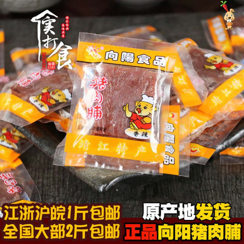 向阳食金奖靖江特产脯500g猪肉脯 恰奇零猪肉类