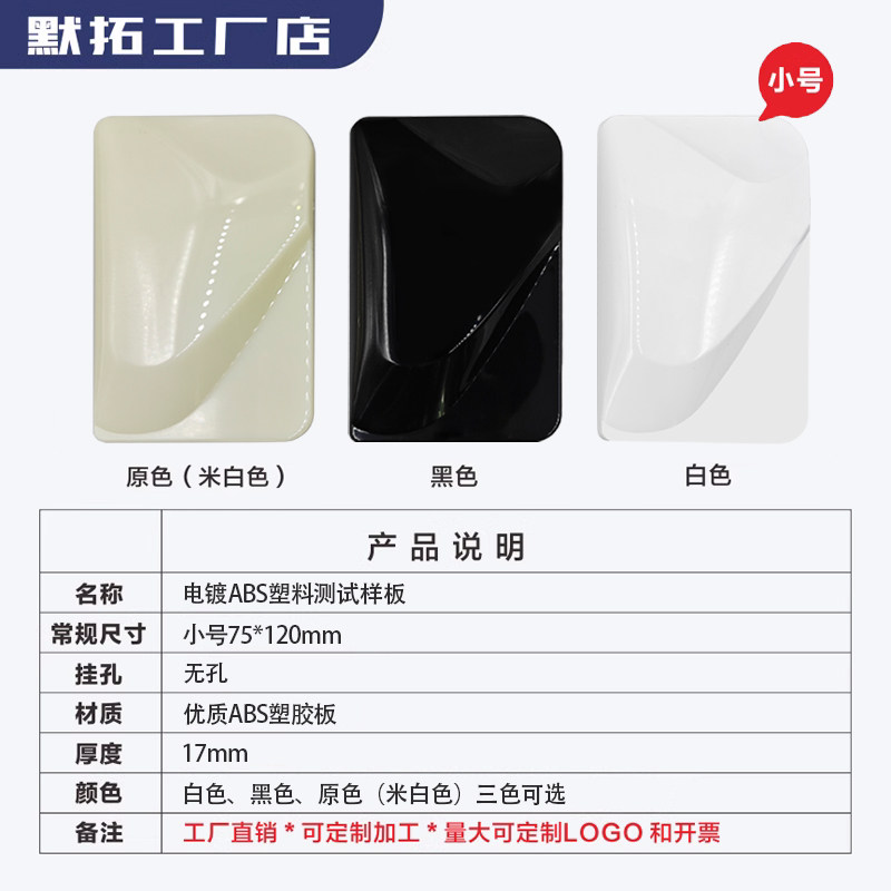 ABS塑胶板 电镀abs塑胶色板 涂料油漆性能测试标准塑料基材样板,淘宝优惠券,粉丝福利购,淘宝优惠卷