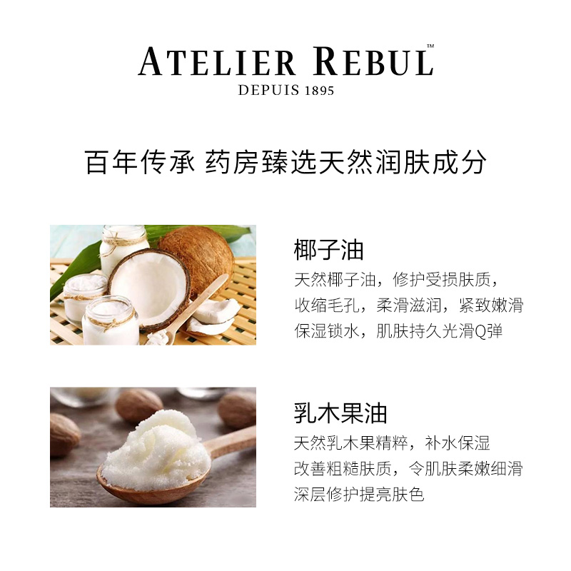 AtelierRebul海外旗舰店Atelier Rebul精油润肤露250ML 土耳其药房传承滋润舒缓身体乳1