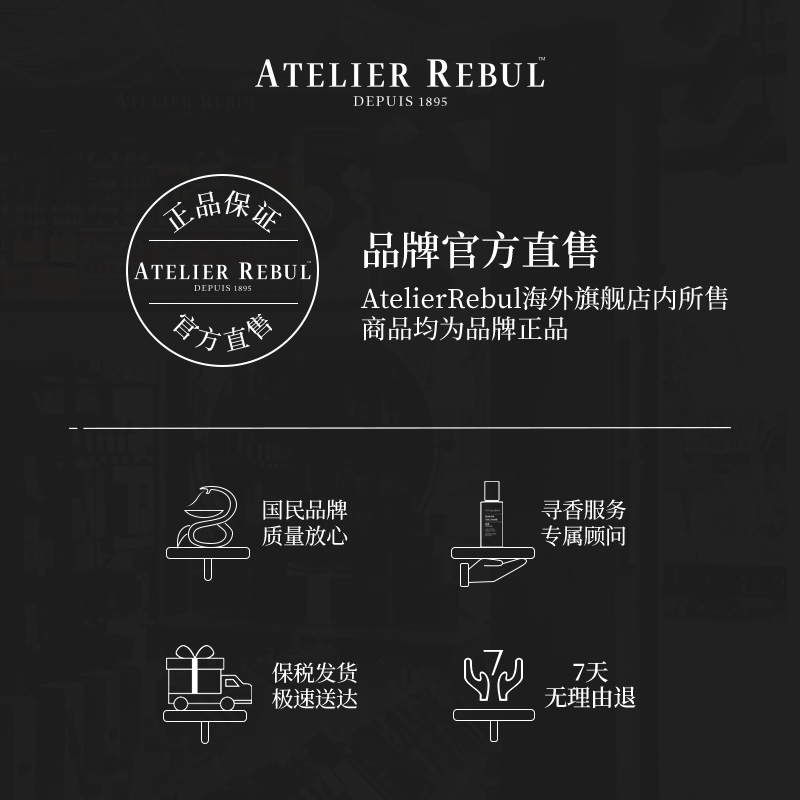 AtelierRebul土耳其AR1895臻藏系列香水优雅男女士持久留香随行装