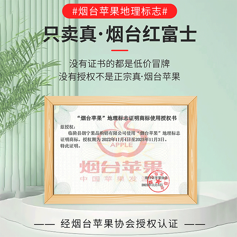  汇果康苹果