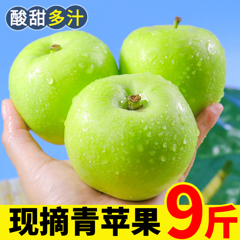 青苹果新鲜水果整箱9斤应当季现摘酸甜孕妇丑萍果10时令大果包邮