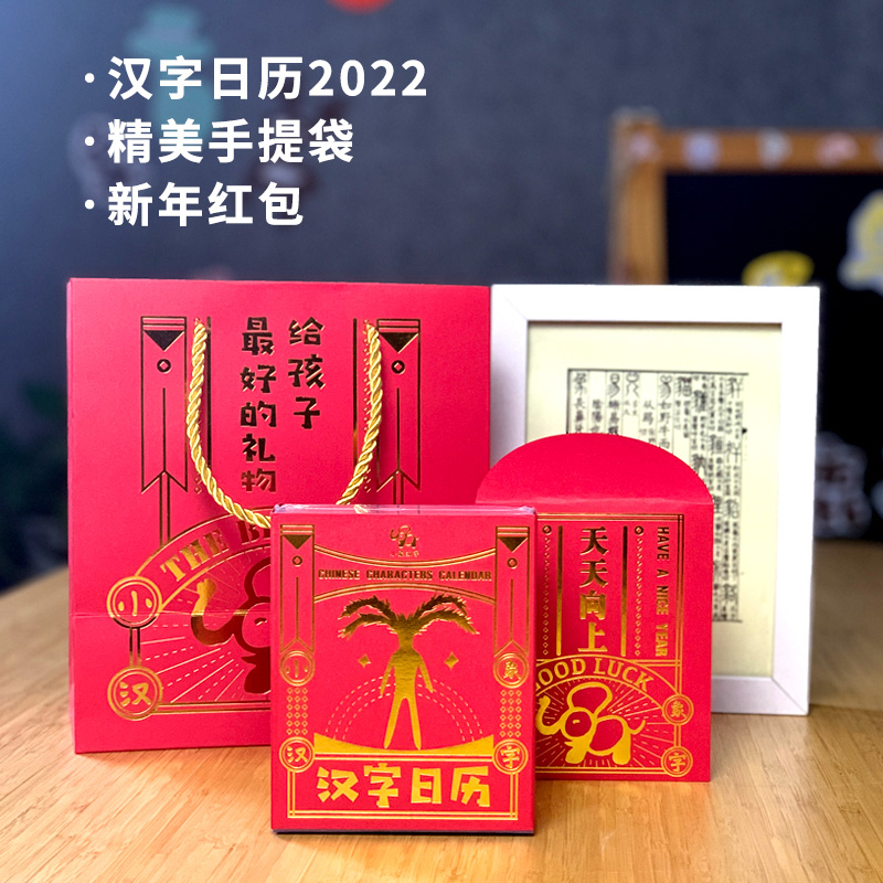 小象汉字汉字日历22幼小衔接一日一练早教启蒙卡片幼儿