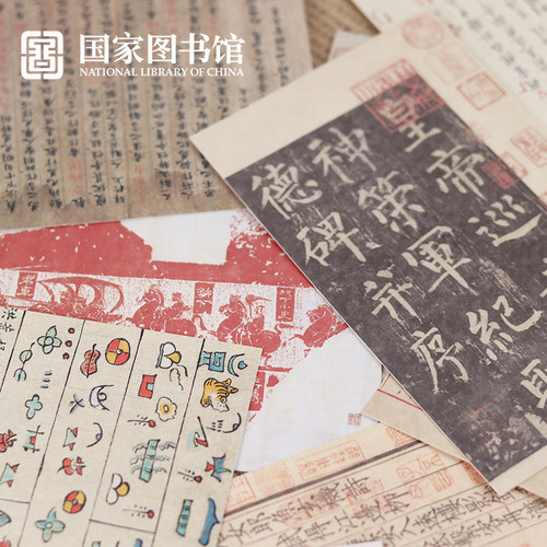 国家图书馆短款明信片纸质贺卡古风卡片文创意实用送男女生日礼物 - 图0
