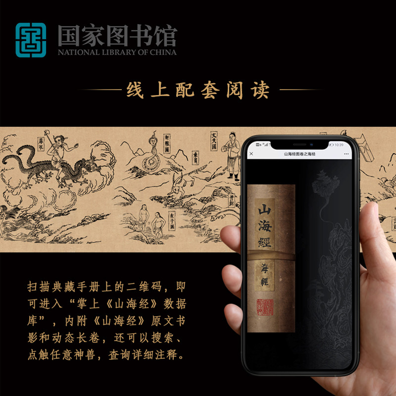 国家图书馆山海经袖珍长卷轴套装文创意精致送领导男女生日礼物品