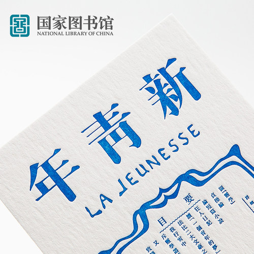 国家图书馆鲁迅凸版印刷明信片纸质贺卡节日卡片送男女生日礼物品 - 图0