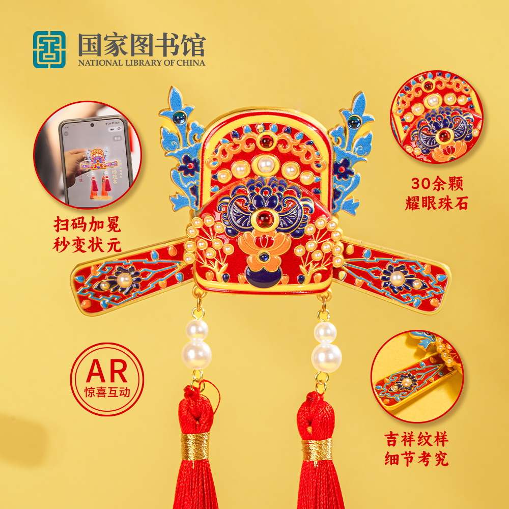 国家图书馆国潮中国风文创状元帽AR金属冰箱贴金榜题名考公文创礼 - 图0