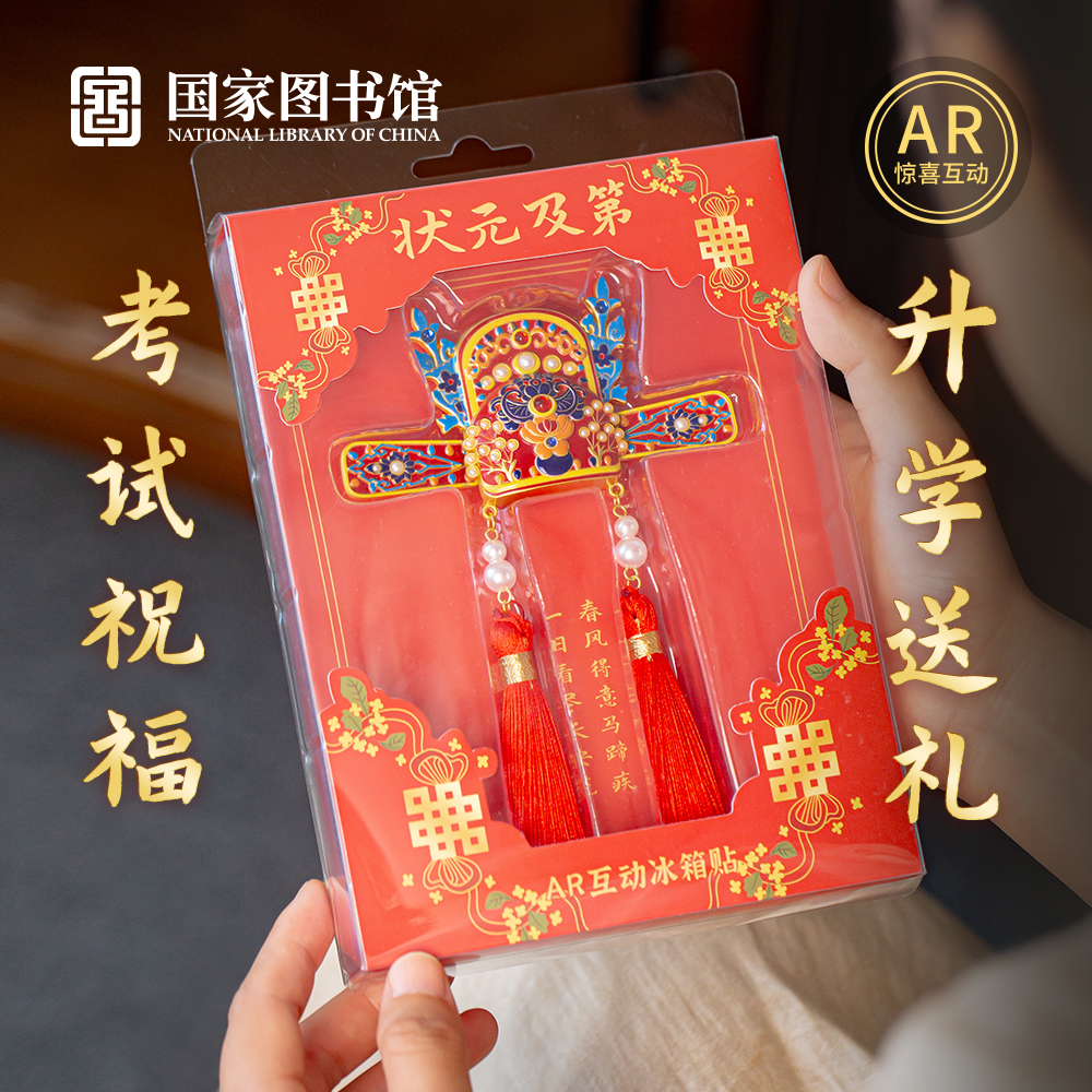 国家图书馆国潮中国风文创状元帽AR金属冰箱贴金榜题名考公文创礼 - 图2