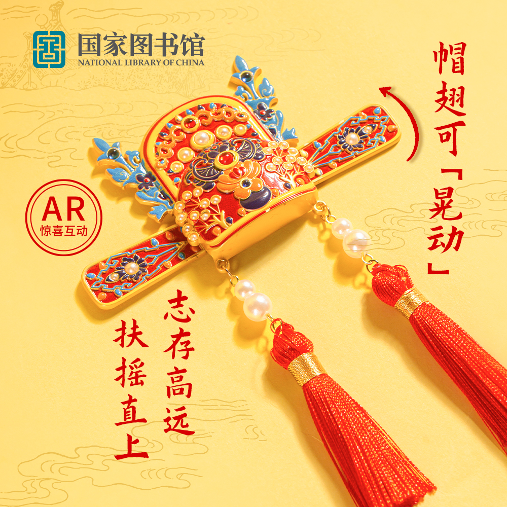 国家图书馆国潮中国风文创状元帽AR金属冰箱贴金榜题名考公文创礼 - 图3
