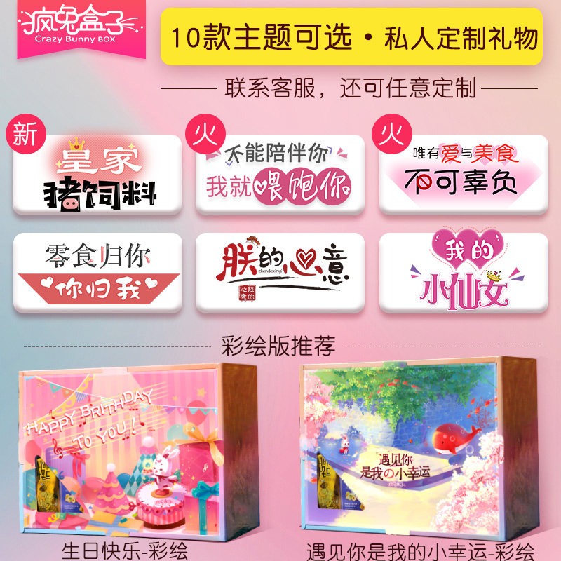 精选进口大礼包送男女朋友疯兔盒子 疯兔盒子膨化食品