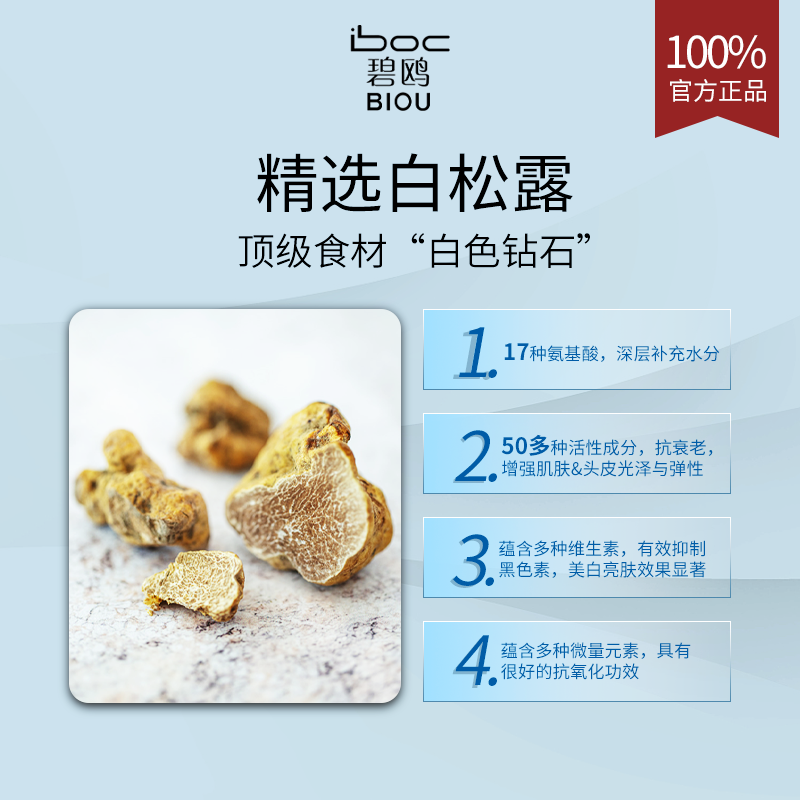 碧鸥白松露瓷肌秀身深层清洁洗发水 碧鸥化妆品洗发水