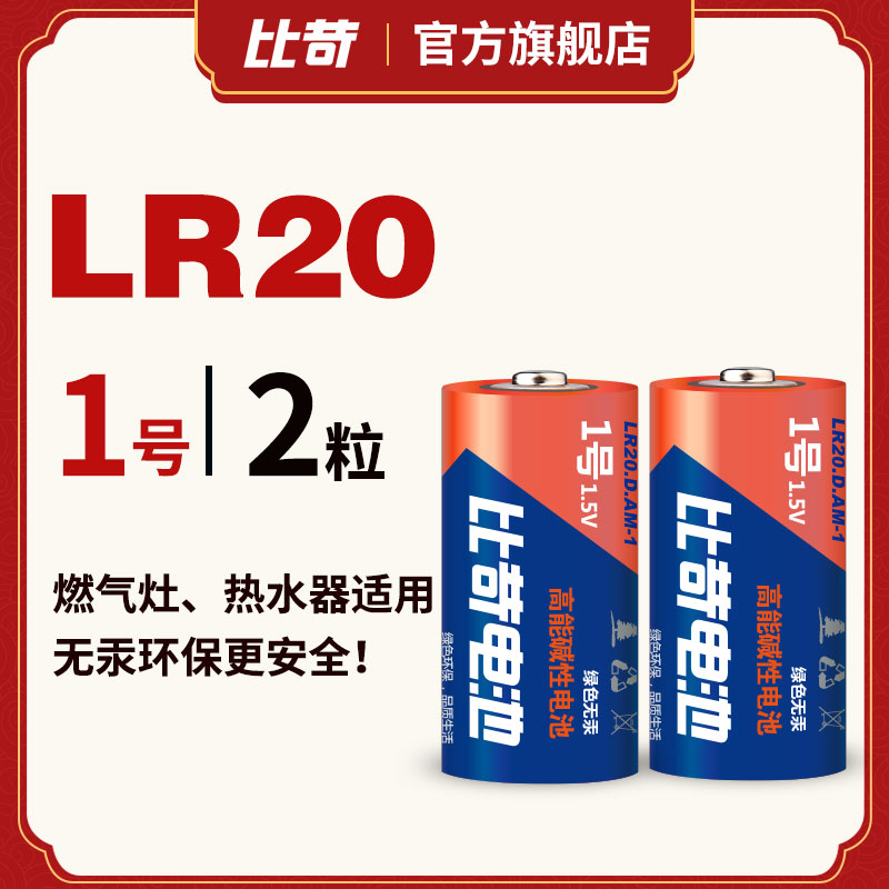 PKCELL比苛碱性1号电池1.5V家用天燃气灶液化气灶煤气炉一号R20P液化灶热水器适用大号碳性电池正品包邮批发