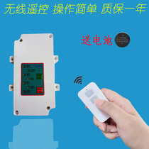 Remote control switch motor power supply open control remote control motor protection wireless control supports this store multiple products