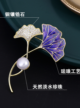 欧多奢华天然珍珠银杏叶胸针高档女时尚百搭叶子胸花小众徽章配饰