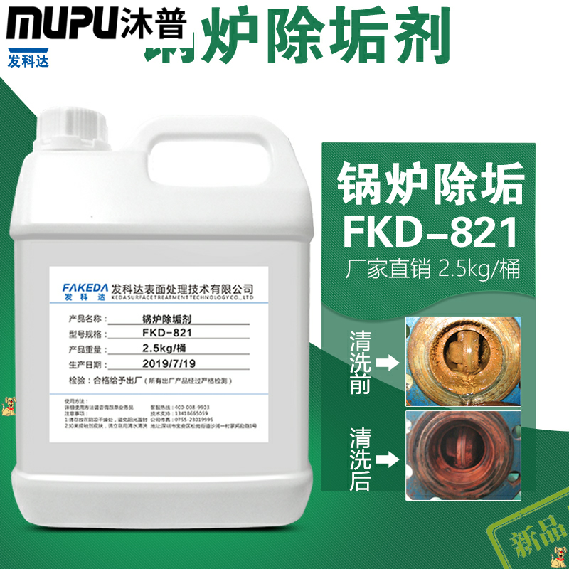 锅炉强力地暖管道中央空调除垢剂 沐普冰箱除味剂