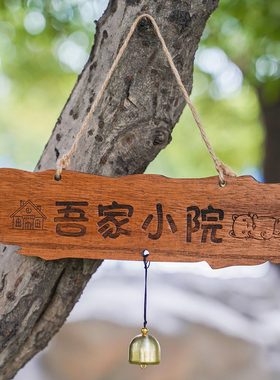 实木装饰挂牌定制家用阳台花园庭院民宿小院创意提示刻字门牌木牌