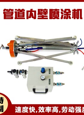 全自动小型管道管子喷涂机工具多功能管道内壁喷漆机机器设备