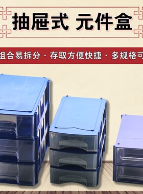 组合式零件盒抽屉式元件盒 收纳 塑料螺丝 原件 电子元件盒物料盒