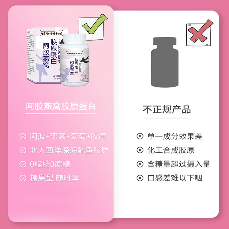 同仁堂阿胶胶原蛋白片肽粉精华燕窝 一杨滋补养生胶原蛋白