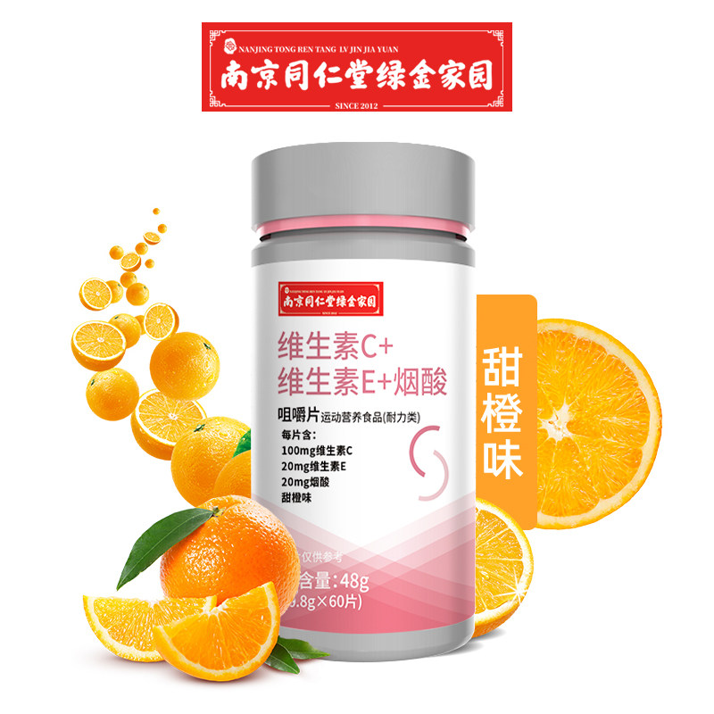 同仁堂多种复合维生素c+咀嚼片 一杨滋补养生维生素/复合维生素