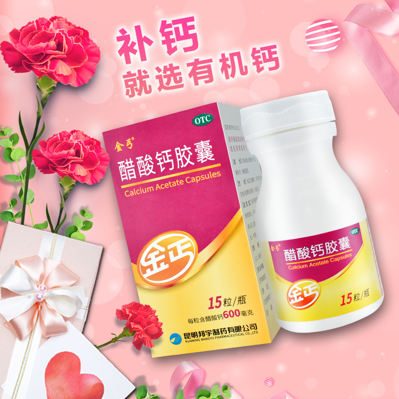 金丐15粒孕妇孕中哺乳期醋酸钙胶囊 金丐维矿物质