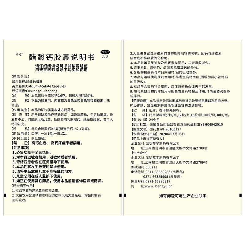 金丐醋酸钙胶囊30粒儿童成人孕妇钙 金丐维矿物质