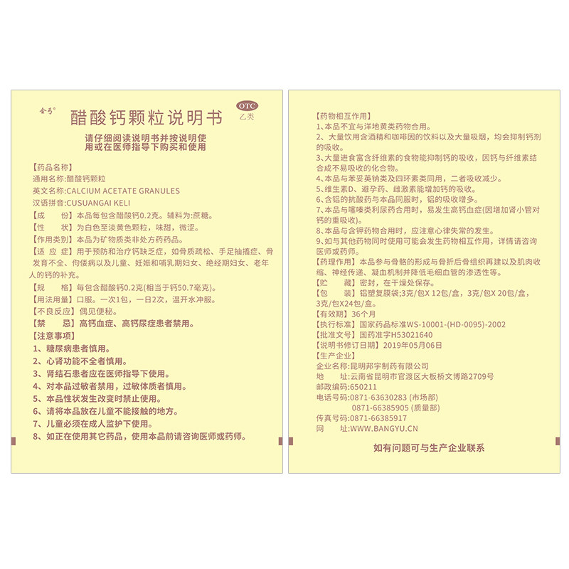 3盒】金丐醋酸钙颗粒24儿童孕妇钙 金丐小儿维矿