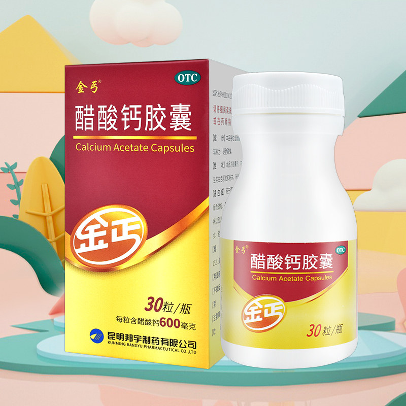 金丐醋酸钙胶囊30粒儿童成人孕妇钙 金丐维矿物质