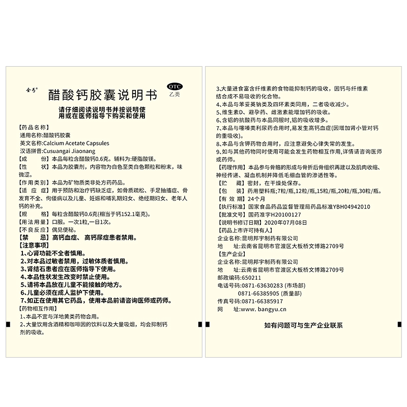 3盒】金丐醋酸钙胶囊30粒补孕妇钙 金丐维矿物质