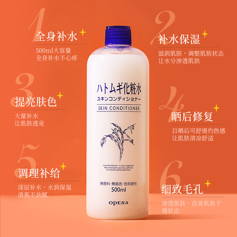 日本娥佩兰薏仁水opera补水爽肤水 wandao海外化妆水/爽肤水