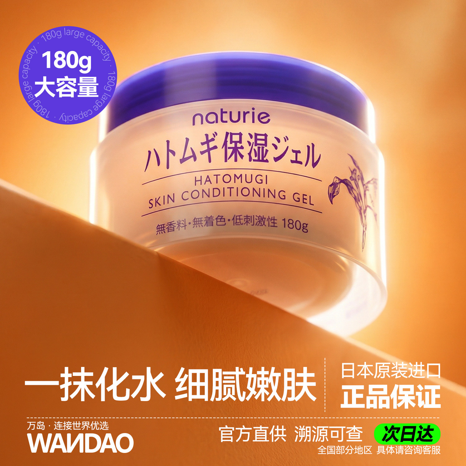 日本娥佩兰naturie薏仁保湿面霜女 懒人补水夏季清爽啫喱乳液滋润