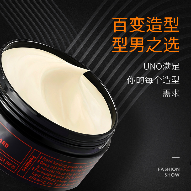 日本资生堂uno男士持久定型女发蜡 wandao海外头发造型