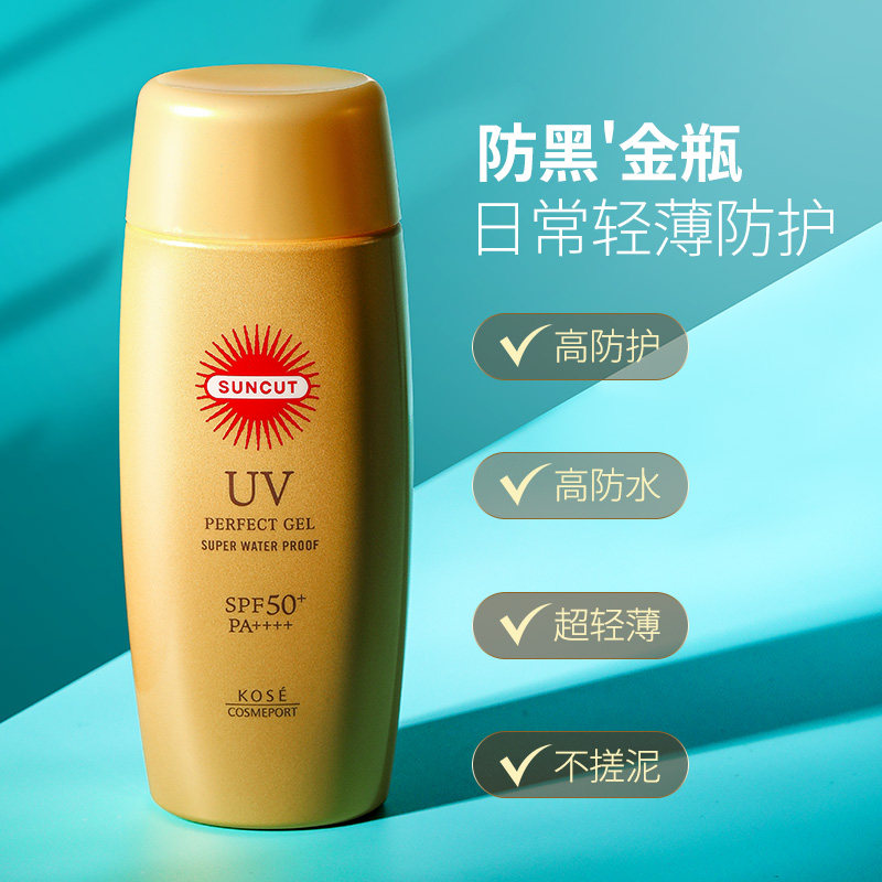 日本kose面部水润隔离suncut防晒霜 wandao海外防晒霜