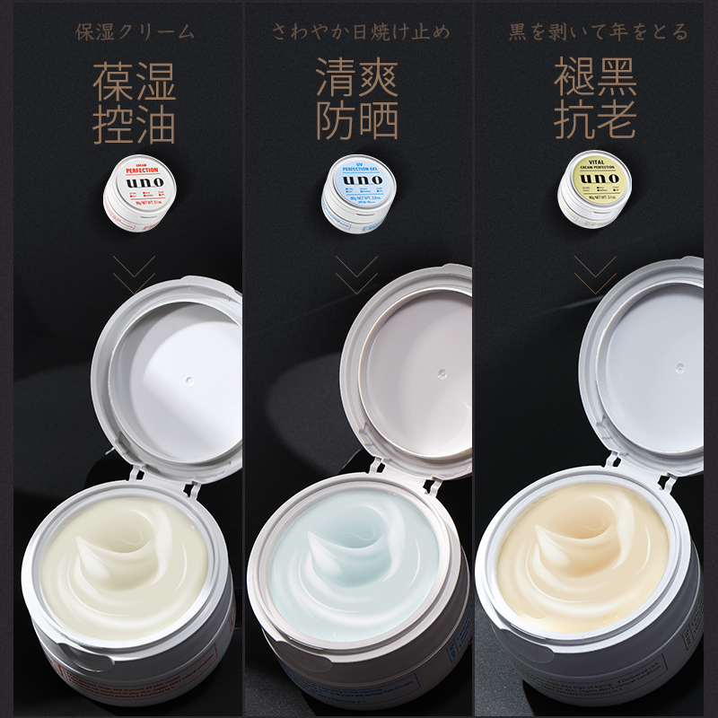 日本资生堂uno男士脸部润肤乳液 wandao海外乳液/面霜