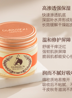 格丽松马油面霜保湿霜