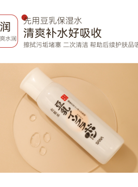 日本莎娜豆乳美肌乳液保湿