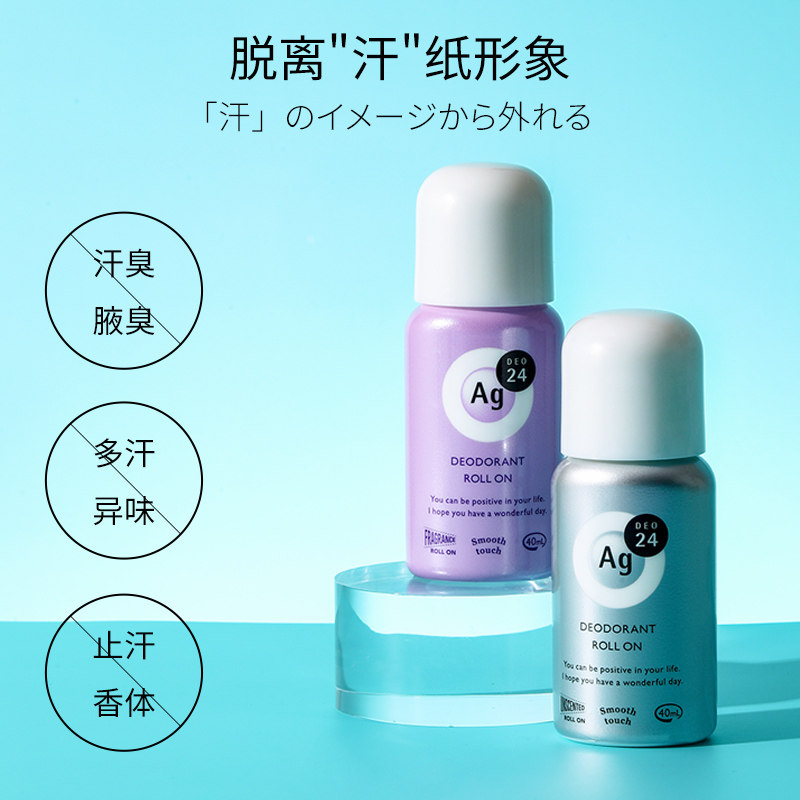 日本资生堂ag止汗石夏日防汗臭走珠 wandao海外止汗露