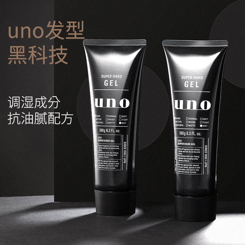 日本资生堂uno男士定塑强力啫喱膏 wandao海外头发造型