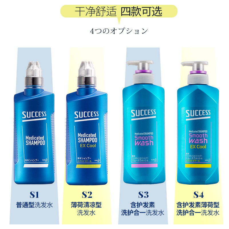 日本kao success男士专用洗发水 wandao海外洗发水